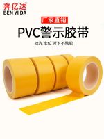 Black and yellow PVC dust-free warning tape warning landmark stickers workshop factory area division stickers yellow positioning markings color floor tape ground safety wear-resistant zebra crossing