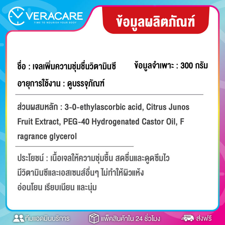 vc-เจลส้ม-เจลบำรุงผิว-เจลวิตามินซี-vitaminc-gel-ผิวเนียนนุ่ม-สว่างกระจ่างใส-ผิวสดชื่น-เจลทาผิว-เจลทาหลังออกแดด-เจลเย็น-ครีมเจล-เจลส้ม