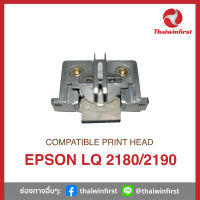 หัวพิมพ์เทียบเท่า Printhead EPSON LQ 2180/2190 (NEW) นำเข้าใหม่ โดย Thaiwinfirst