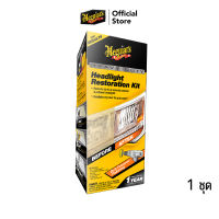 Meguiars G2980 Heavy Duty Headlight Restoration Kit ชุดขัดฟื้นฟูสภาพไฟหน้า แบบมืออาชีพ เคลือบไฟหน้า