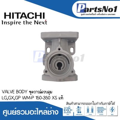 VALVE BODY (WM)(LG,GX,GP ) (WM-P150-350XS) แท้  สามารถออกใบกำกับภาษีได้