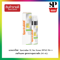 SPECTRABAN สเปคตร้าแบน เอสซี เอสพีเอฟ 40, PA+++ 45มล. เหมาะสำหรับผิวผสม ผิวมัน และผิวที่มีแนวโน้มเป็นสิวง่าย [9308184]