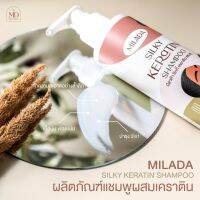 แชมพูมิลาด้า(MILADA) ช่วยให้ผมกลับมาเรียบเนียน นุ่มลื่น แข็งแรง ฟื้นฟูจากเส้นผมที่แห้งกระด้าง ขนาด 200 ML / 1 ขวด