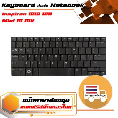 คีย์บอร์ด เดลล์ - Dell keyboard สำหรับรุ่น Mini 10  10V  , Inspiron 1010  1011