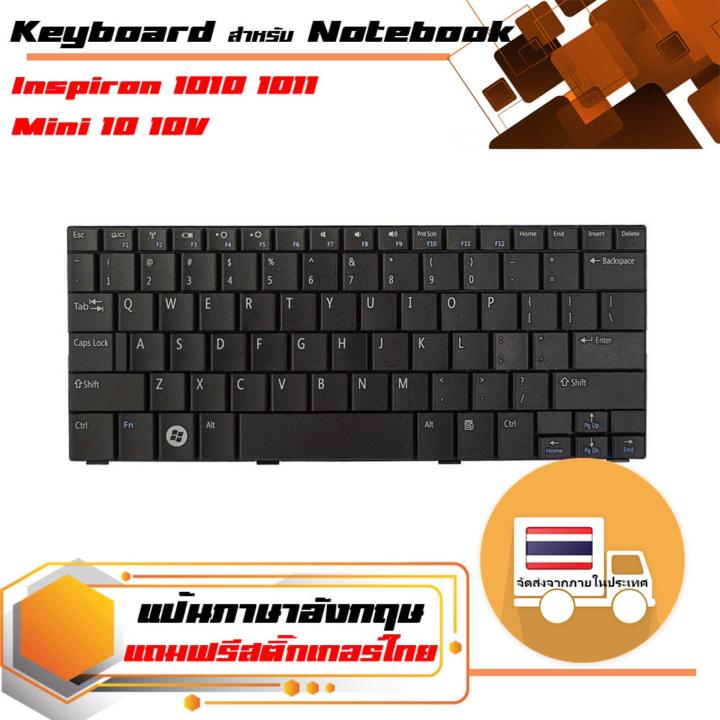 คีย์บอร์ด-เดลล์-dell-keyboard-สำหรับรุ่น-mini-10-10v-inspiron-1010-1011