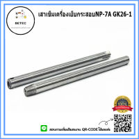 เสาเข็ม(เข็มเดียว)#242121Aเครื่องเย็บกระสอบNP-7A GK26-1 สำหรับเครื่องเย็บกระสอบNP-7A GK26-1 *ราคาต่ออัน*