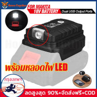 ตัวแปลงแบตเตอรี่ Dual USB Output Ports Converter USB Power Adapter Phone Charger Battery Adapter Battery Converter With LED Working Light，For Makita 18V Li-ion Battery อะแดปเตอร์แบตเตอรี่พร้อมไฟ LED ทำงานสำหรับ