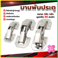 Winsome บานพับเฟอร์นิเจอร์ บานพับประตู  ตู้  หน้าต่าง ขนาด 4 นิ้ว 3 นิ้ว hinge