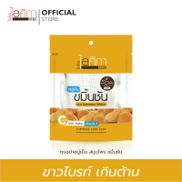 (1ชิ้น) สบู่เย็นขมิ้นชัน+คอลลาเจน+วิตามินซี (ถุงผ้า) ขนาด 70 กรัม I TURMERIC COOL SOAP (1 Pcs.)