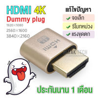 HDMI 4K dummy plug - Headless Ghost จอหลอก จอผี หลอกการ์ดจอ การ์ดจอ