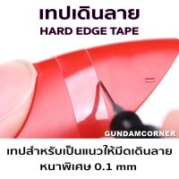 เทปเดินลาย HARD EDGE TAPE by RAY STUDIO เทปไดโมสำหรับเป็นแนวให้มีดเดินลาย เครื่องมือ อุปกรณ์ต่อโมเดล กันดั้ม กันพลา