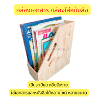 กล่องใส่เอกสาร กล่องเอกสาร กล่องหนังสือ กล่องเอกสารตั้งโต๊ะ