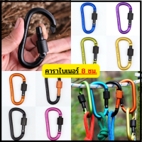 ?Chanyoot?คาราไบเนอร์ คาราบิเนอร์อะลูมิเนียม คาราบิเนอร์ ตะขอ carabiner  D Shape คาราไบเนอร์ รูปตัวDขนาด 8 CM ตะขอแขวน