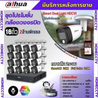 Dahua ชุดกล้องวงจรปิด16ตัว Dahua Smart Dual Light 2ล้านพิกเซลHAC-HFW1200CM-IL-A กลางคืน 2ระบบ รองรับไมค์บันทึกเสียงในตัว