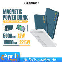 แบตเตอรี่สำรอง REMAX รุ่น RPP-277 และ RPP-273 แบตสำรองไร้สาย ความจุ 5000-10000mAh Type-C เป็นทั้งอินและเอาท์พุต ชาร์จเร็ว 22.5W (สูงสุด) ชาร์จได้ทั้งมีสาย ไร้สาย  พาวเวอร์แบงค์ มีขาตั้งพับเก็บได้