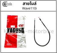 สายไมล์เดิม Wave110i