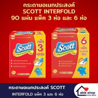 กระดาษอเนกประสงค์ SCOTT INTERFOLD แบบ 90 แผ่น มีให้เลือก 2 แพ๊ค กระดาษทิชชู่ กระดาษทำความสะอาด แผ่นใหญ่ กระดาษซับน้ำมัน กระดาษเช็ดคราบสกปรก