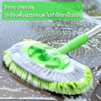 【ใหญ่ 】ไม้ล้างรถ ไม้ถู ไม้ม็อบ แปรงล้างรถ ไม้ถูล้างรถ ไม้ถูล้างรถ chenille ปรับความยาวได้ พื้นที่ขนาดใหญ่ ประหยัดเวลาและแรง