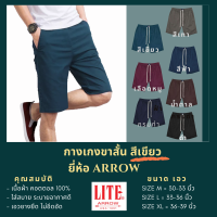 ARROW LITE กางเกงขาสั้นเอวยางยืด สีเขียว (TK)