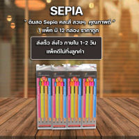 ส่งฟรี ส่งเร็ว ** !! ดินสอ ดินสอไม้ ดินสอดำ ด้ามสะท้อนแสง SEPIA NO.2014A กล่องละ 12 แท่ง (แพ็ค12กล่อง)