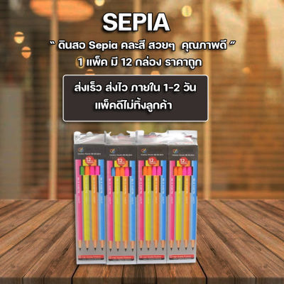 ส่งฟรี !! ดินสอ ดินสอไม้ ดินสอดำ ด้ามสะท้อนแสง SEPIA NO.2014A กล่องละ 12 แท่ง (แพ็ค12กล่อง)