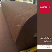 CARPET19 พรมอัดเรียบ สีน้ำตาลเข้ม กว้าง 2 ม.หนาแน่น 300 กรัมต่อตารางเมตร เลือกความยาวได้ในช่องตัวเลือกสินค้า ตั้งแต่ 1-12 เมตร พรมปูพื้น