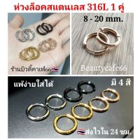 (1 คู่) จิวห่วงล็อค ต่างหูห่วง หนา 2.5 mm. จิวหู สแตนเลสแท้ คนแพ้ง่ายใส่ได้ 8 mm. - 20 mm. รหัส S001 จิวห่วง Stainless