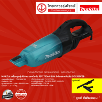 MAKITA DCL280 เครื่องดูดฝุ่นไร้สาย แบบมือถือ 18v 750ml BLM DCL280FZB/DCL280FZW/DCL280FZ (เครื่องเปล่า)* TTR Store