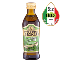 Filippo Berio Extra Virgin Olive Oil ฟิลิปโป เบอร์ลิโอ เอ็กซ์ตร้า เวอร์จิน (น้ำมันมะกอกธรรมชาติเหมาะสำหรับใส่สลัด) 500 มล.