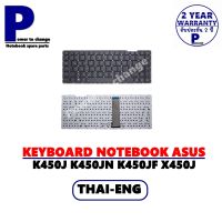 KEYBOARD NOTEBOOK ASUS K450J K450JN K450JF X450J  /คีย์บอร์ดโน๊ตบุ๊คเอซุส ภาษาไทย-อังกฤษ