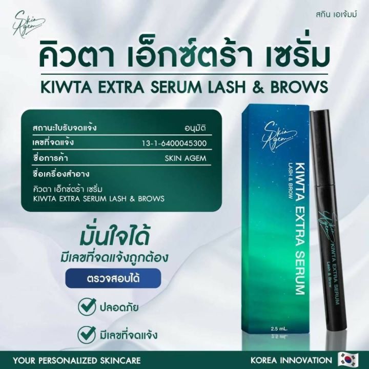 1แถม1ฟรี-ล๊อตใหม่ล่าสุด-skin-agem-สกินเอเจ้มม์-korea-kiwta-extra-serum-บำรุงขนตาและขนคิ้ว-หนาขึ้น-เด้งขึ้น-ยาวขึ้น-ปลูกขนคิ้ว-ปลูกขนตา