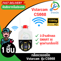 Vstarcamกล้องวงจรปิดกล้องใช้ภายนอกแบบใส่ซิมการ์ด รุ่นCG668ความละเอียด3ล้าน มีAIสัญญาณเตือนภัย พูดโต้ตอบได้