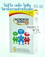 Nutroplex Oligo Plus วิตามินเสริมสำหรับเด็ก ไม่ทานผัก ช่วยการขับถ่าย บำรุงร่างกาย 60 ml