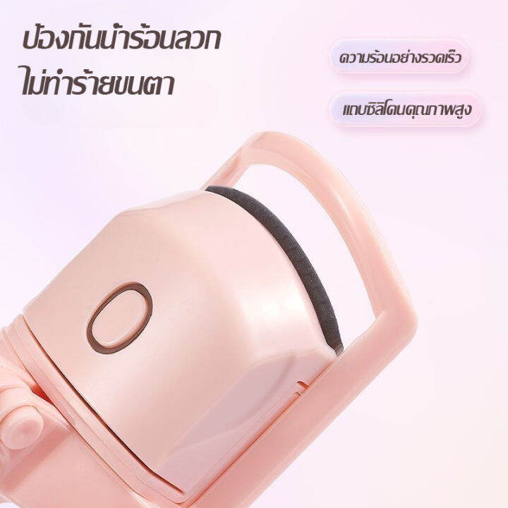 เครื่องดัดขนตาไฟฟ้า-ที่ดัดขนตาไฟฟ้า-eyelash-curler-ดัดขนตาไฟฟ้า-ลิฟติ้งขนตา-แบบพกพา-ปรับอุณหภูมิได้-ชาร์จได้-ลิฟติ้งขนตาเด้งนาน-24-ชม