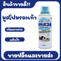 [สินค้ามาใหม่!!]  น้ำยาทำความสะอาดรองเท้า ขจัดกลิ่นรองเท้า ลดแบคทีเรีย กำจัดเชื้อโรค รองเท้ามีกลิ่น