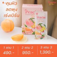 Peache Plus ชาพีช พลัส?? ไม่มีน้ำตาล ควบคุมน้ำหนัก ลดไข่มันอิ่มตัว ลดอาการบวมน้ำ ??