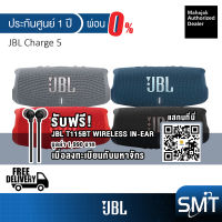 [ผ่อน 0%] JBL Charge 5 ลำโพงบลูทูธแบบพกพา (รับประกันศูนย์มหาจักร 1 ปี)