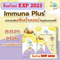 เจลลี่เพิ่มน้ำนมแม่ Lamoon Vita​ Immuna Plus ป้องกันท่อน้ำนมอุดตัน เพิ่มน้ำนม อร่อย ทานง่าย หอมน้ำผึ้งมะนาว ละมุนเบบี้