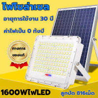 รับประกัน30ปี ไฟโซล่าเซล ไฟสปอตไลท์ ไฟพลังงานแสงอาทิตย์ ไฟโซลาเซลล์กันน้ำ1800W /1600W/1500W solar light การประหยัดพลังงาน โคมไฟ led
