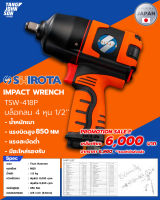 บล็อคลม 4 หุน ½” Shirota Impact Wrench TSW-418P