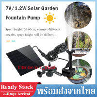 Solar Pump น้ำพุ โซล่าเซลล์ ปั๊มน้ำพุ(เล็ก) โซล่า น้ำพุพลังงานแสงอาทิตย์ น้ำพุกลางแจ้ง น้ำพุขนาดเล็ก Fountain Solar 7V/1.2W Water Pump H06