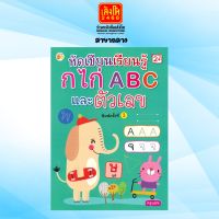 เตรียมความพร้อม หัดเขียนเรียนรู้ ก ไก่ ABC และตัวเลข