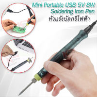 USB 5V 8W ZD-20U Powered Soldering Iron Pen หัวแร้งบัดกรีไฟฟ้า หัวแร้งบักกรี หัวแร้งแช่ ปากกาบัดกรีไฟฟ้า ปากกาหัวแร้ง หัวแร้งบัดกรีไฟฟ้า ที่เชือมวงจรปากกา