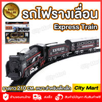 รถไฟเด็กเล่น ของเล่นรถไฟ Express Train Toys  รถไฟของเล่น วิ่งเอง ประกอบ หัวจักร ตู้ขนถ่าน และตู้โดยสาร มีไฟส่องทาง รางยาว 210Cm. ใช้ถ่าน AA 2 ก้อน