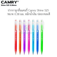 ปากกาลูกลื่นแคมรี่ Camry Shine 525 ขนาด 0.38 มม. หมึกน้ำเงิน ปลอกคละสี