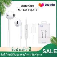 หูฟัง vivo Type c Headphones คุณภาพสูงของแท้ อินเอียร์ พร้อมแผงควบคุมอัจฉริยะ และไมโครโฟนในตัว ใช้กับช่องเสียบขนาดType C รองรับ X50 X60 X27 XIAOMI SAMSUNG HUAWEI