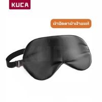 be in great demand ☬KUCA ผ้าปิดตานอน ผ้าปิดตา กันแสง ไหมแท้ 100  สไตล์เกาหลี นุ่มมาก อุปกรณ์เดินทาง อย่างดี✌