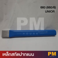 UNOIR เหล็กสกัดปากแบน 660 (660/6)