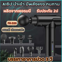 【แถม​หัวนวด​ 8 อัน​ค่ะ 】ปืนนวดกล้ามเนื้อ สำหรับนวดกล้ามเนื้อจุดที่อ่อนล้า เครื่องนวดไฟฟ้า นวดกล้ามเนื้อ เครื่องนวดหลัง เครื่องนวดมือถือ เครื่องนวดมือ ปืนนวด ปืนนวดตัว ที่นวด massager gun ​สามารถนำไปนวดเพื่อคลายเส้นที่ยึดตึงได้ บรรเทาอาการปวดเมื่อยได