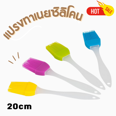 [1อัน]แปรงทาเนย ซิลิโคน ด้ามพลาสติก สีใส/คละสี 20 cm